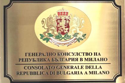 Записване на часове за прием в Генералното консулство в Милано